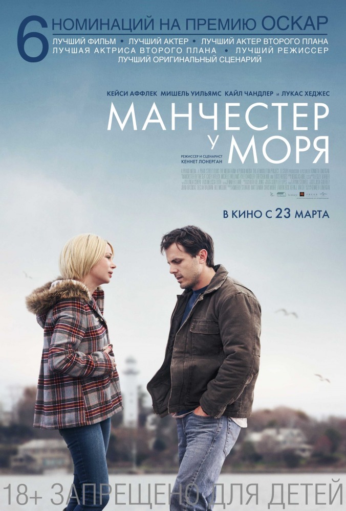 Постер Манчестер у моря фильм (2017)