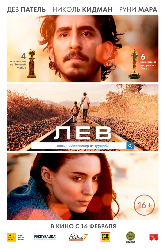 Лев фильм (2017)