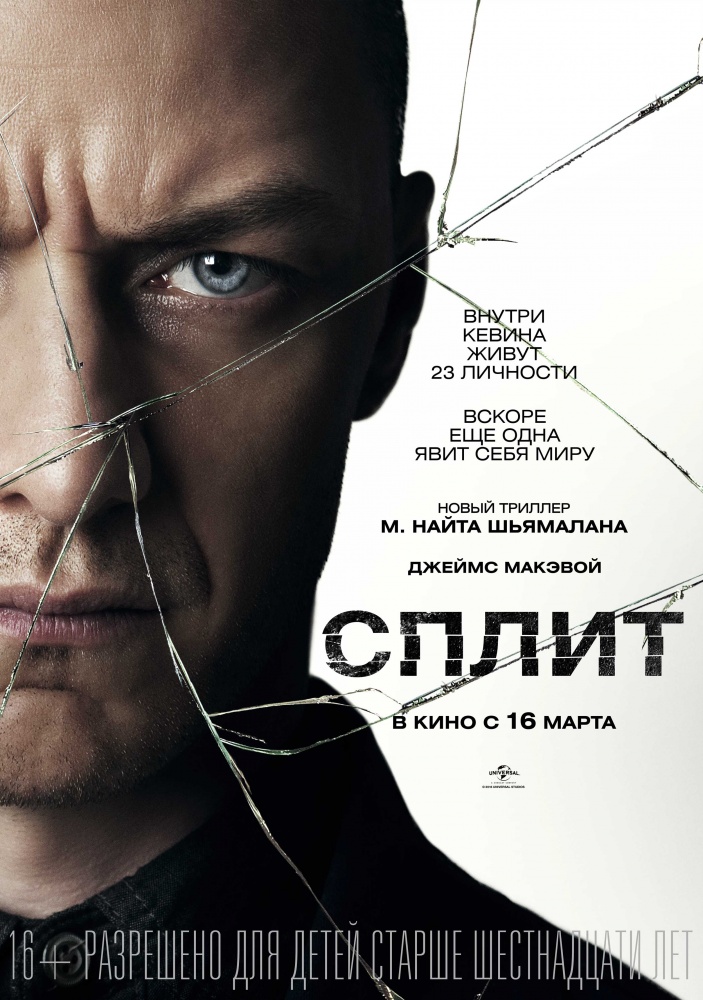 Постер Сплит фильм (2017)