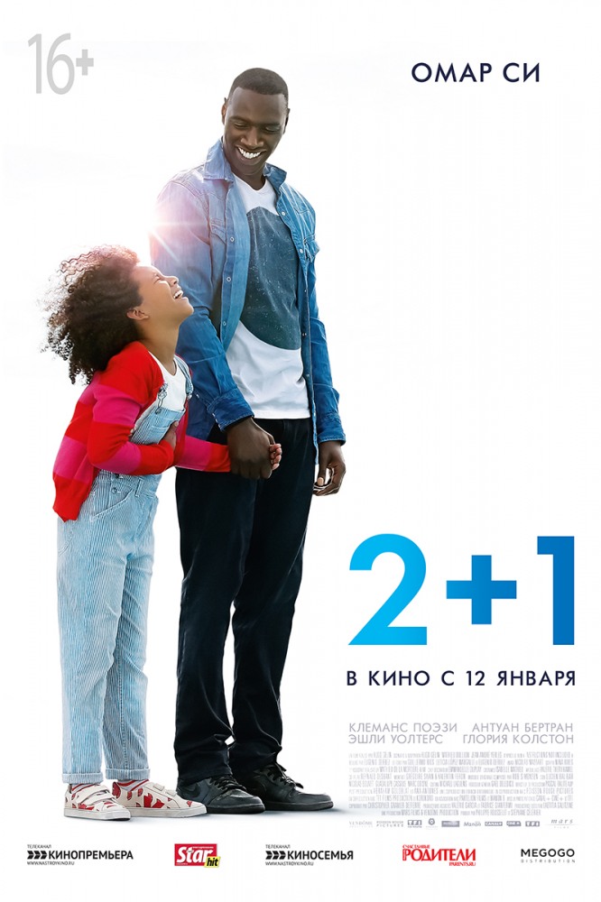 2+1 фильм (2017)