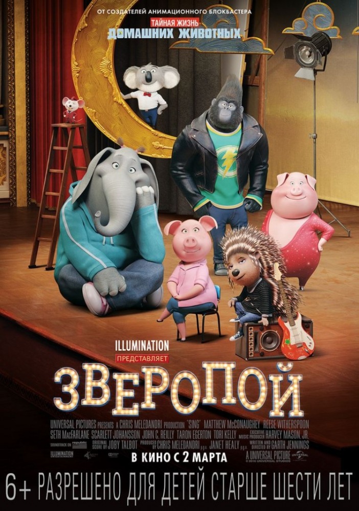 Постер Зверопой мультфильм (2017)