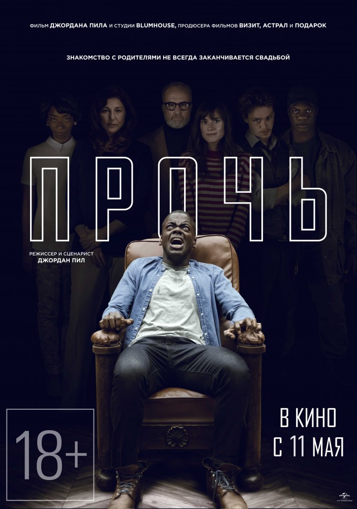 Постер Прочь фильм (2017)