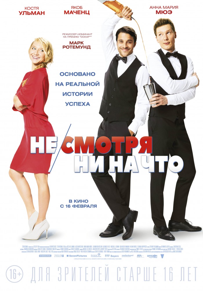 Постер Не/смотря ни на что фильм (2017)