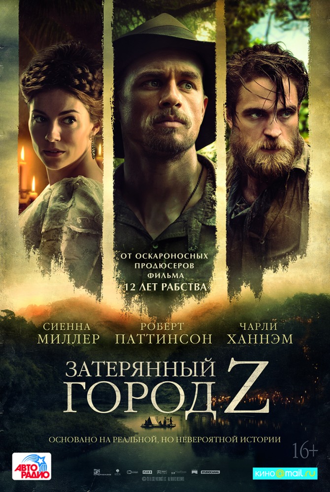 Постер Затерянный город Z фильм (2017)