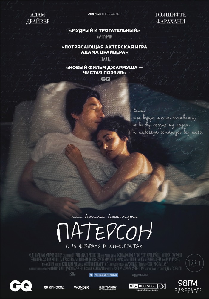 Постер Патерсон фильм (2017)