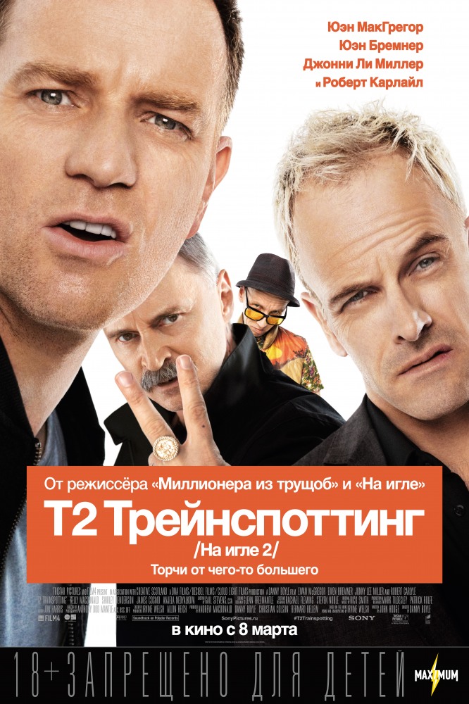 Постер Т2 Трейнспоттинг фильм (2017)