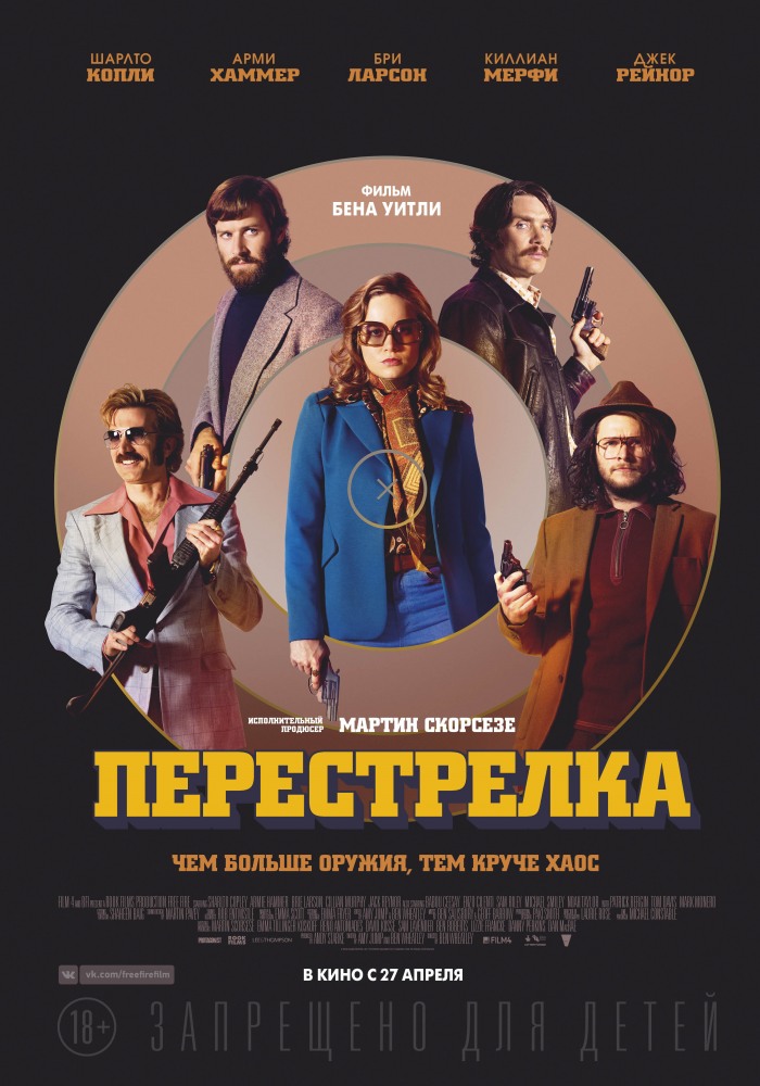 Постер Перестрелка фильм (2017)