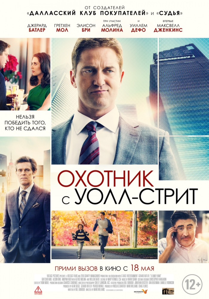 Постер Охотник с Уолл-стрит фильм (2017)