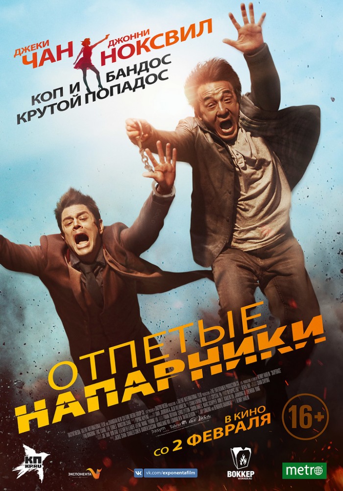 Постер Отпетые напарники фильм (2017)