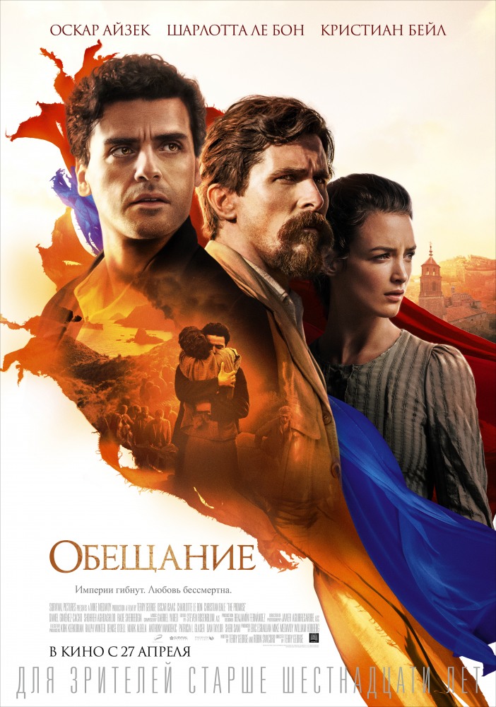 Постер Обещание фильм (2017)