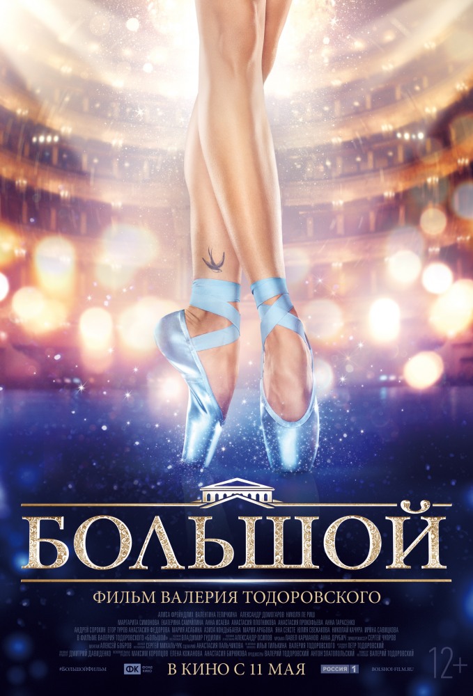 Большой фильм (2017)