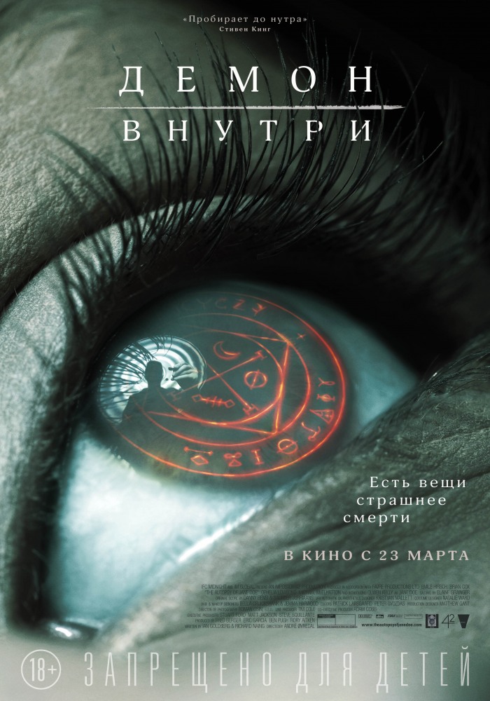 Постер Демон внутри фильм (2017)