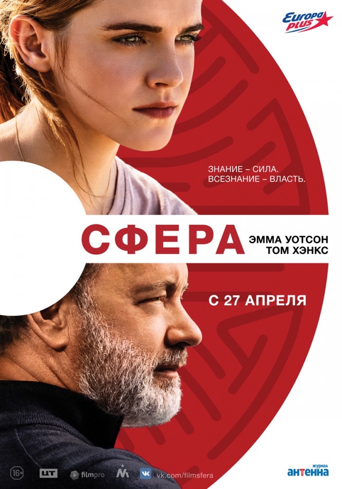 Сфера фильм (2017)