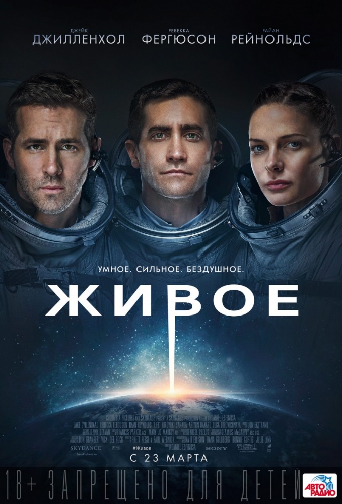 Постер Живое фильм (2017)