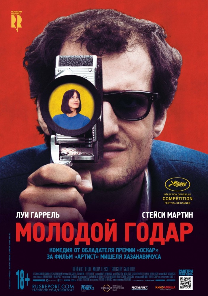 Постер Молодой Годар фильм (2017)