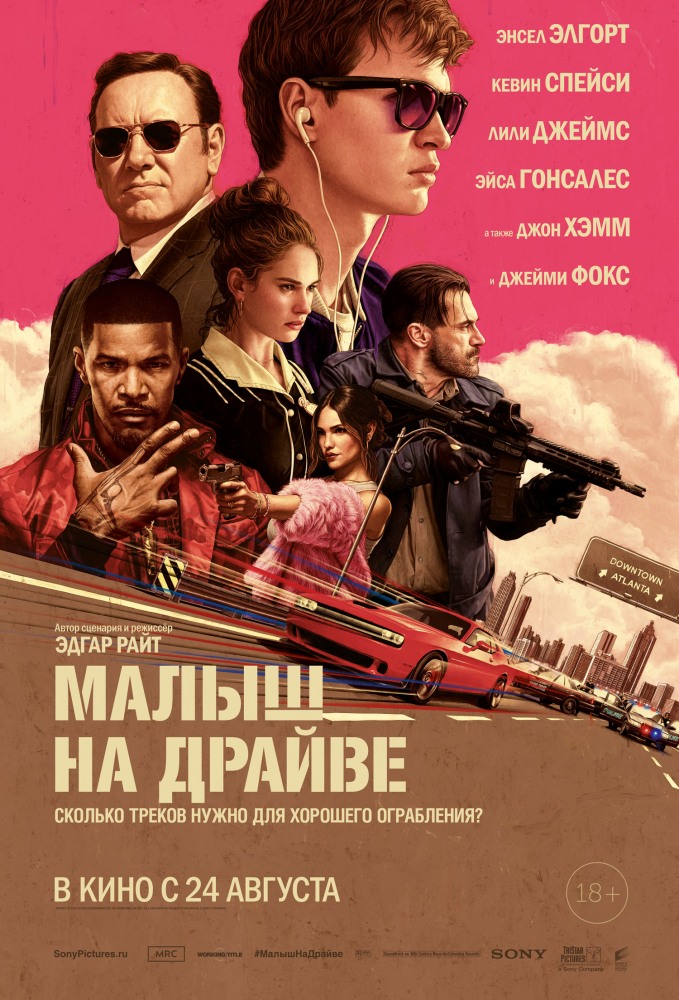 Постер Малыш на драйве фильм (2017)