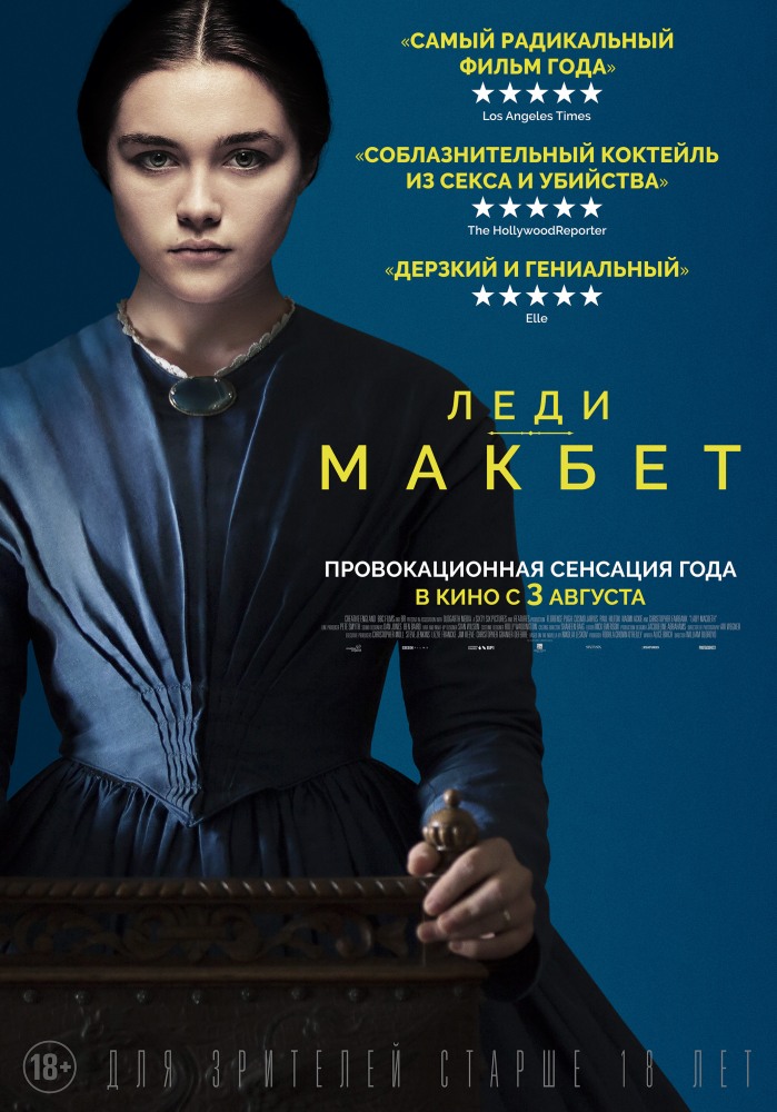 Постер Леди Макбет фильм (2017)