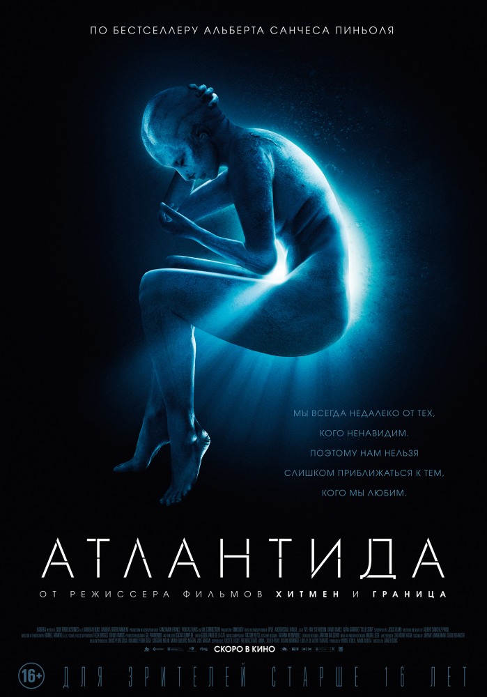 Атлантида фильм (2017)