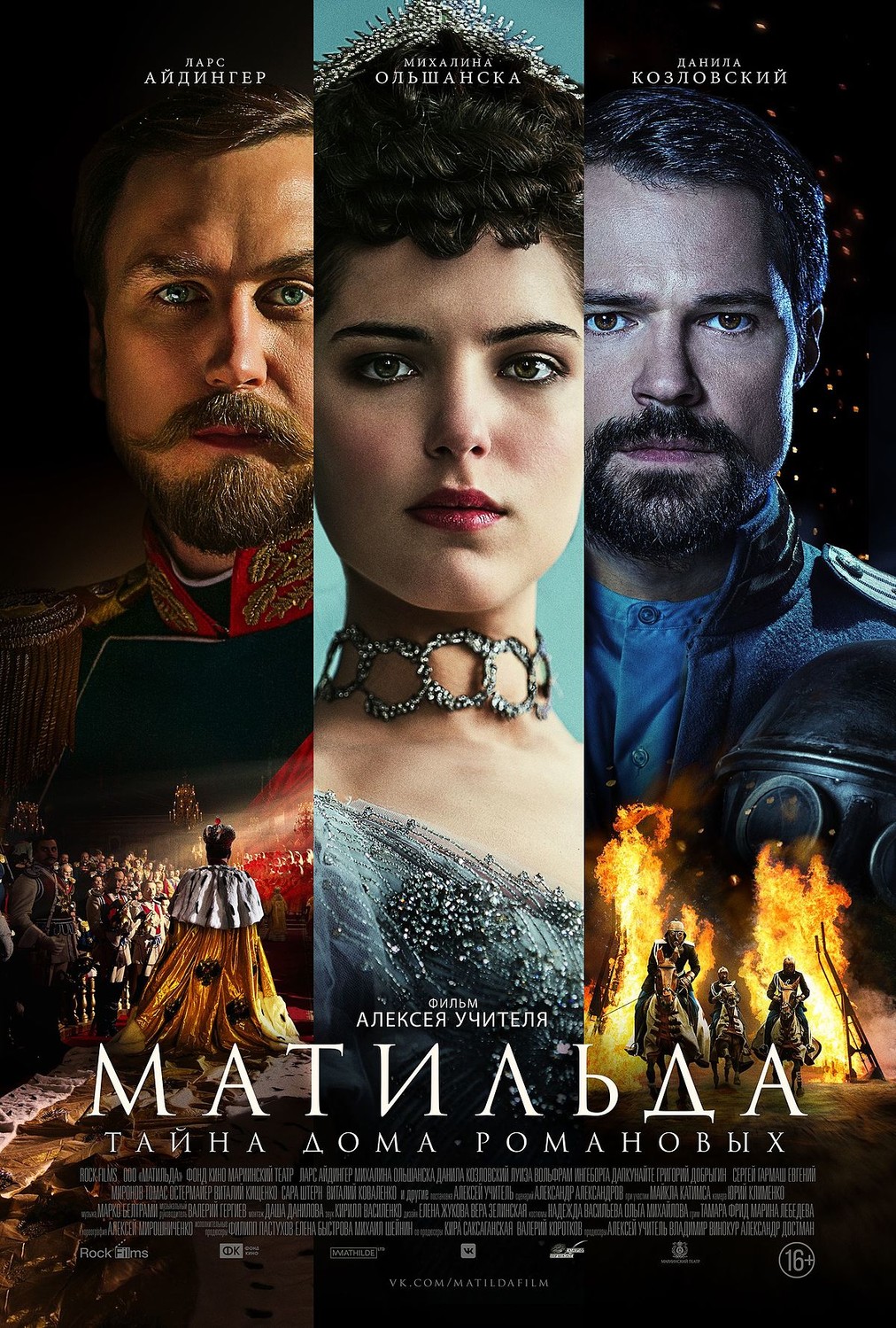 Матильда фильм (2017)