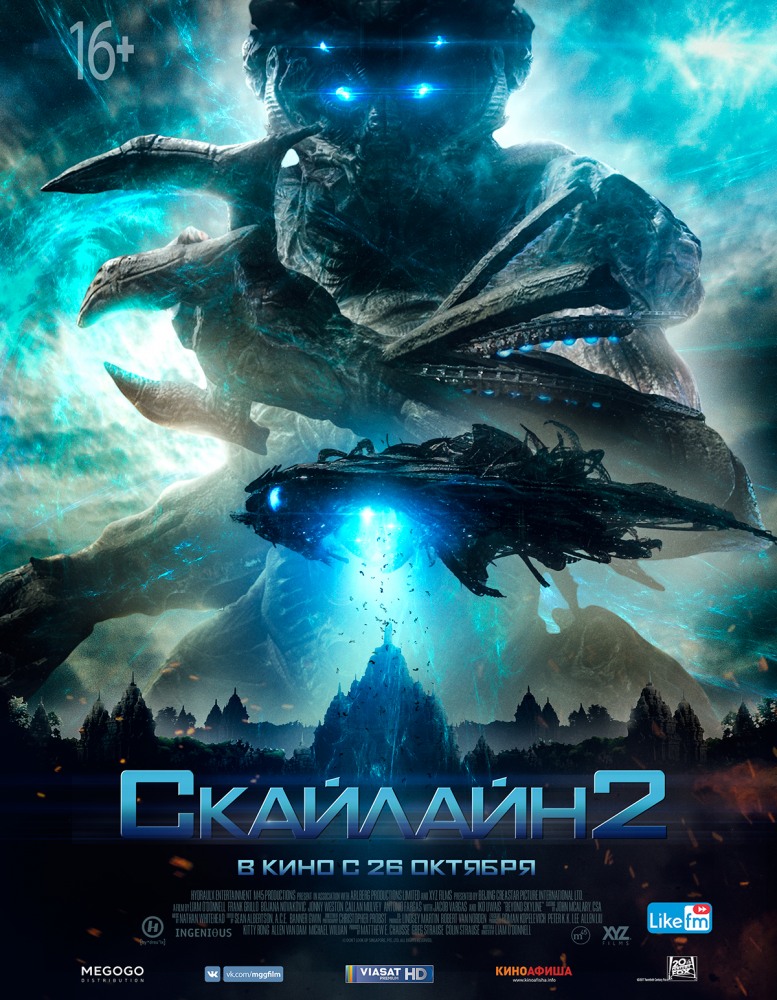 Скайлайн 2 фильм (2017)