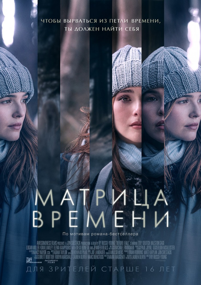 Постер Матрица времени фильм (2017)