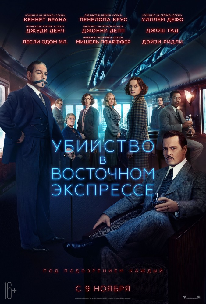 Убийство в Восточном экспрессе фильм (2017)