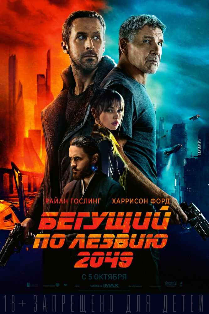 Постер Бегущий по лезвию 2049 фильм (2017)