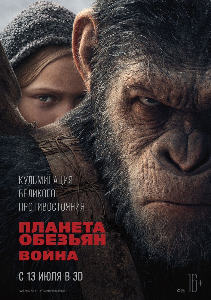 Постер Планета обезьян: Война фильм (2017)