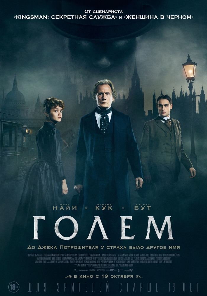 Постер Голем фильм (2017)