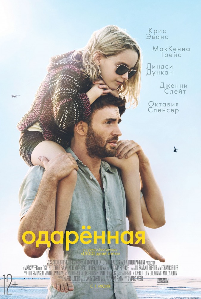 Одарённая фильм (2017)