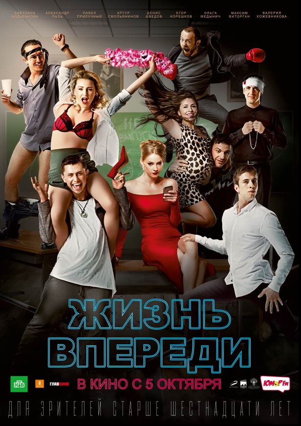 Постер Жизнь впереди фильм (2017)