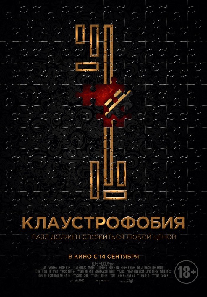 Клаустрофобия фильм (2017)