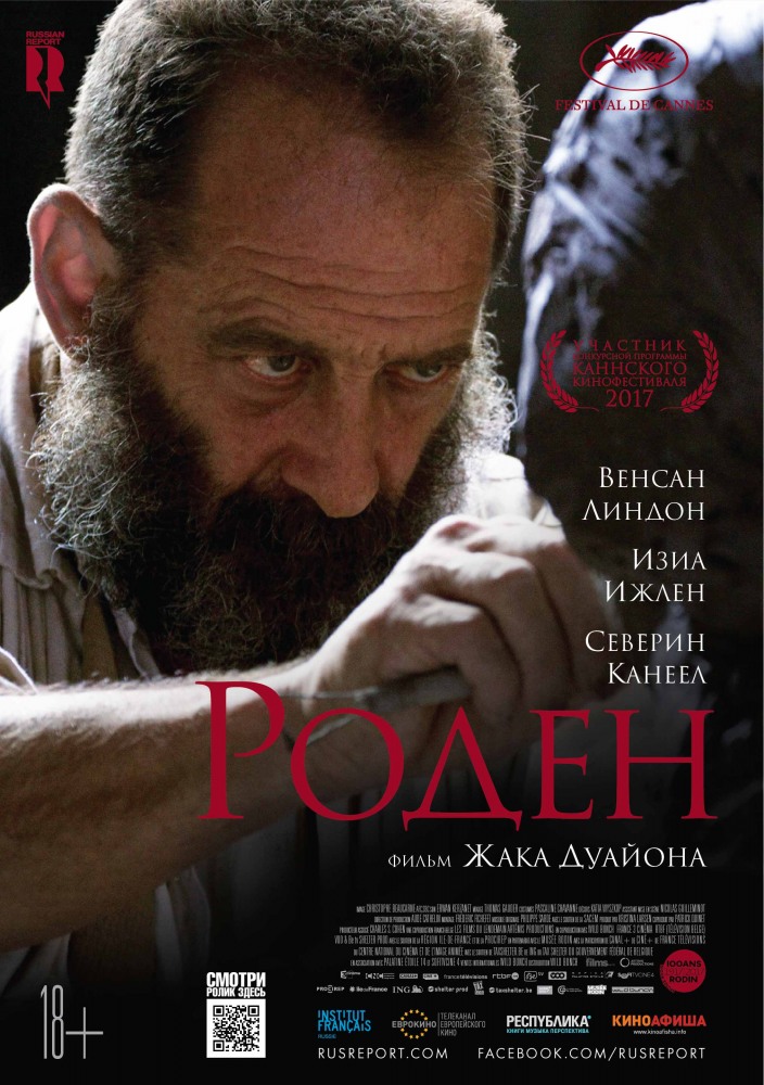 Роден фильм (2017)