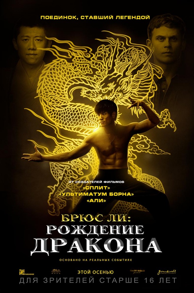 Постер Брюс Ли: Рождение Дракона фильм (2017)