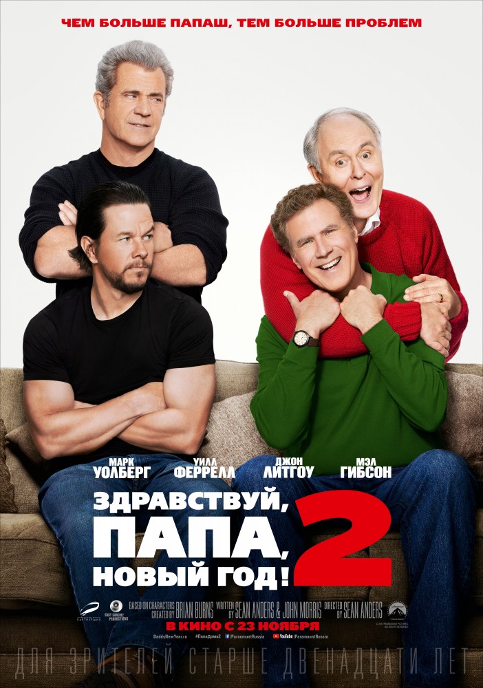 Здравствуй, папа, Новый год! 2 фильм (2017)