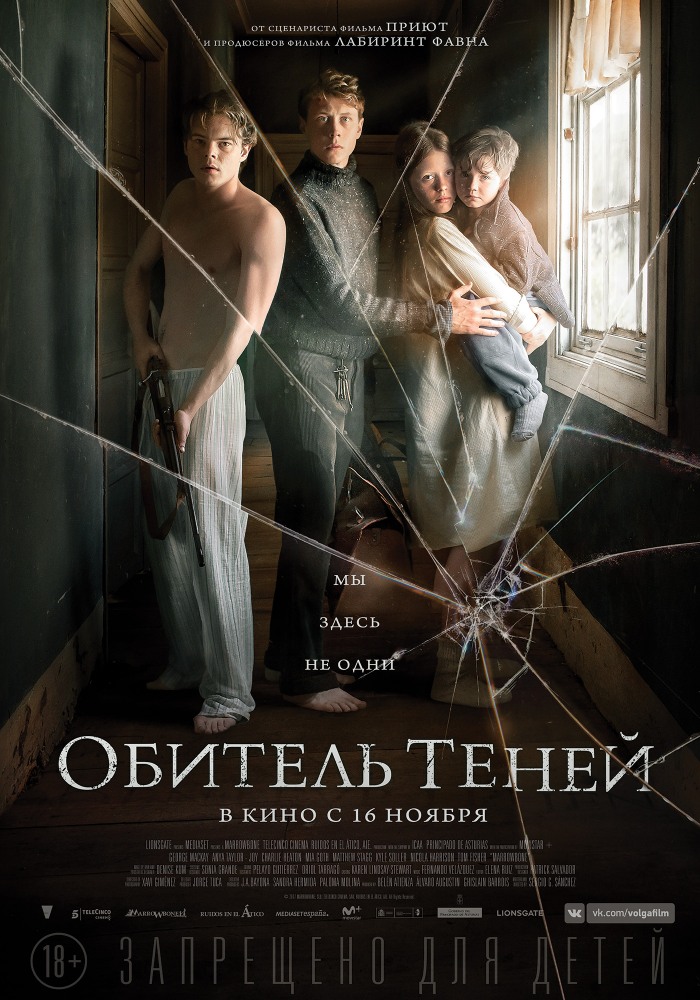 Обитель теней фильм (2017)